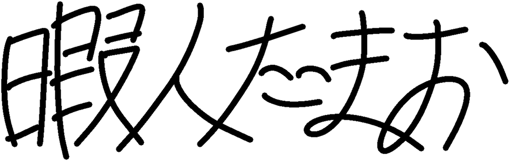 himaijntamao